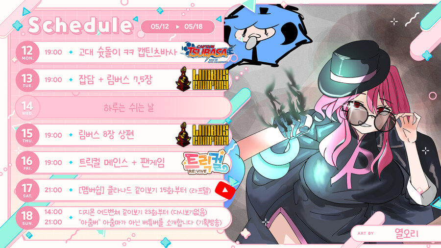 [일정] 📋 2025년 5월 로제타 일정 (05.12~05.18)_1.jpg
