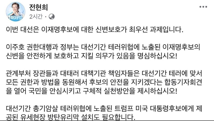 전현희) "이주호 권한대행은 이재명 후보를 보호하고 지킬 의무가 있음을 명심하라"_1.jpg