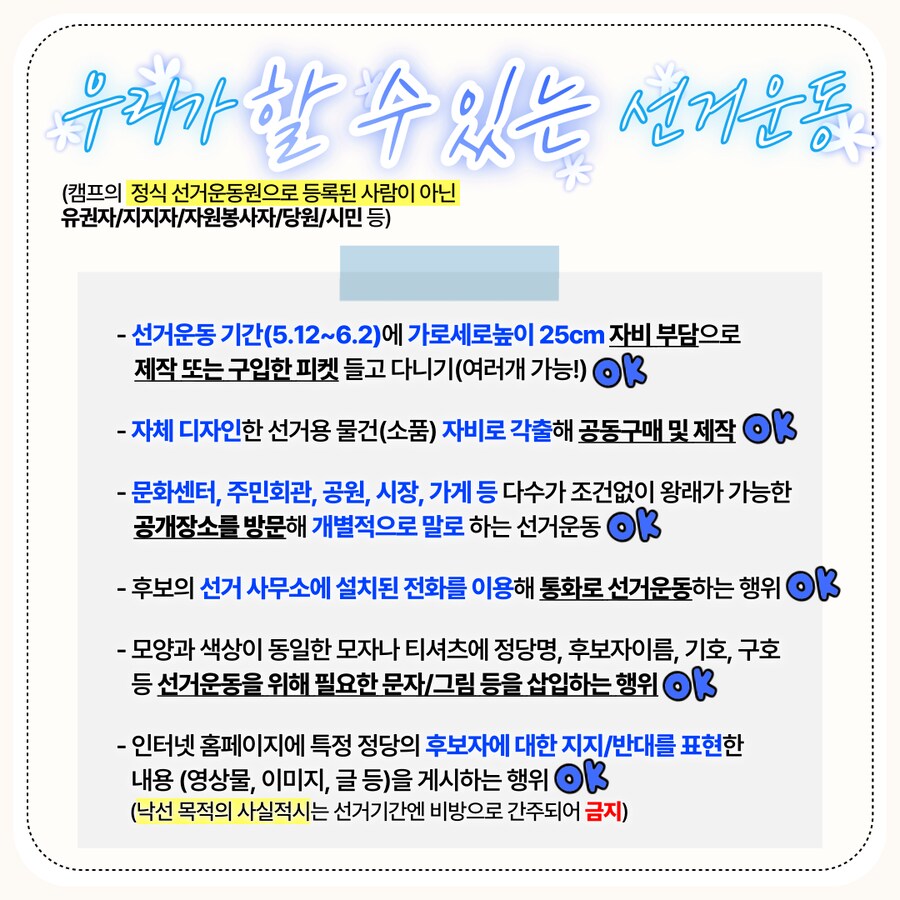 5월 12일 공식 선거 운동 시작_1.png