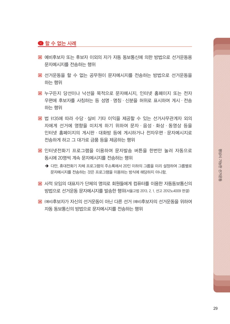 5월 12일 공식 선거 운동 시작_8.png
