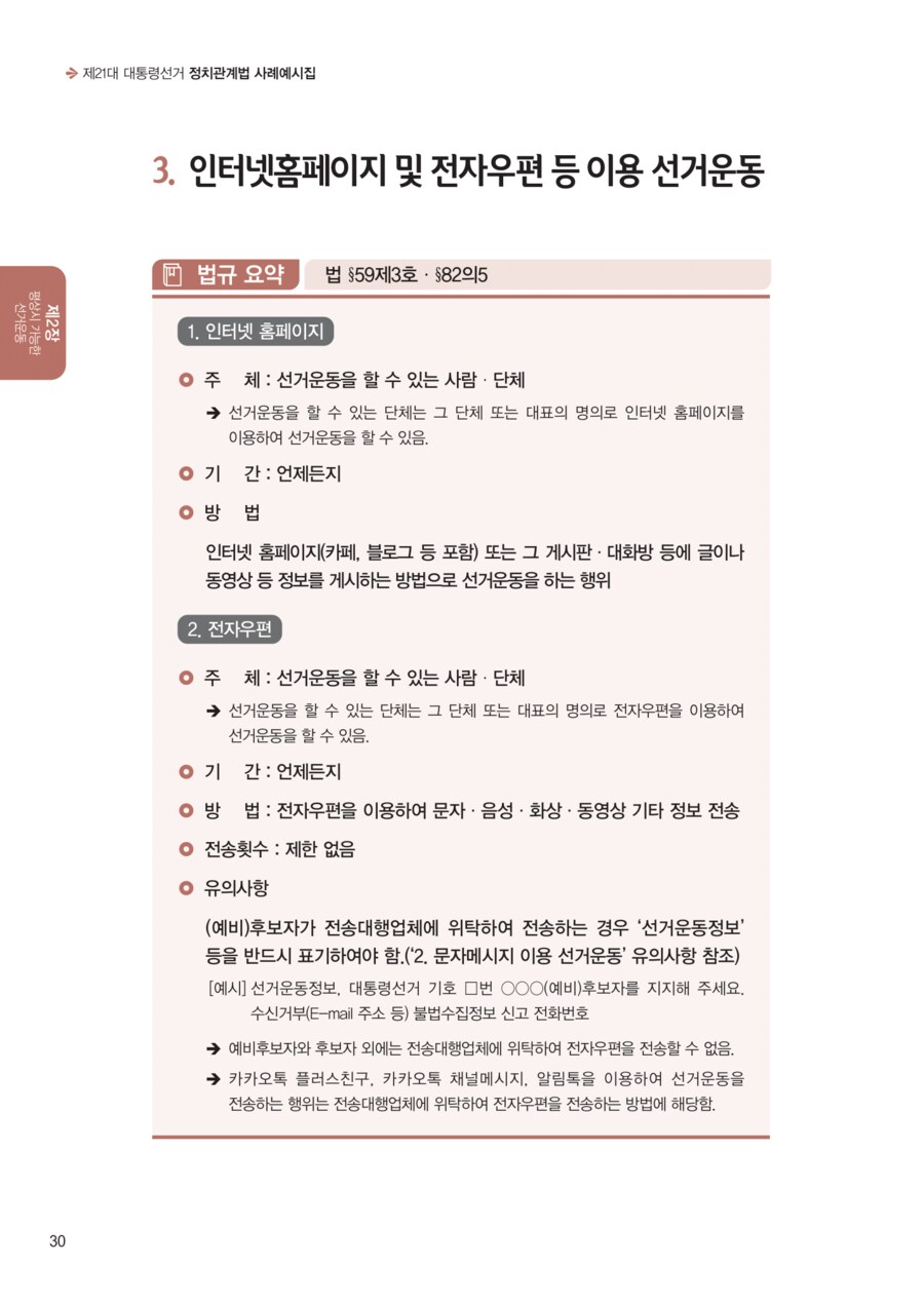 5월 12일 공식 선거 운동 시작_9.png