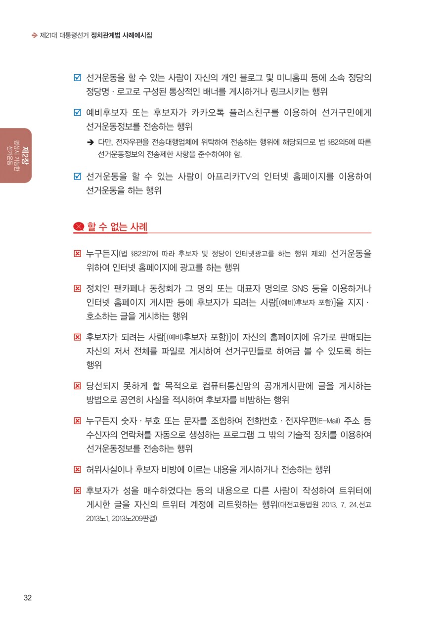 5월 12일 공식 선거 운동 시작_11.png
