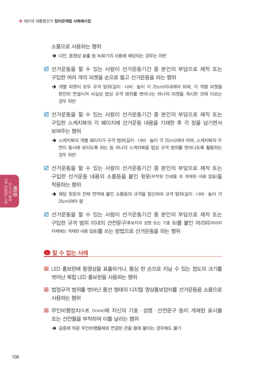 5월 12일 공식 선거 운동 시작_15.png