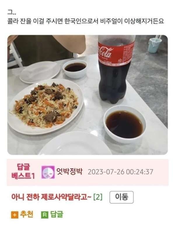 뭔가가 생각나는 콜라잔_1.jpg