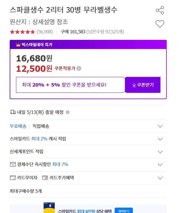 [옥션] 스파클 생수 2L 60병 [25,000/무료배송]_1.png