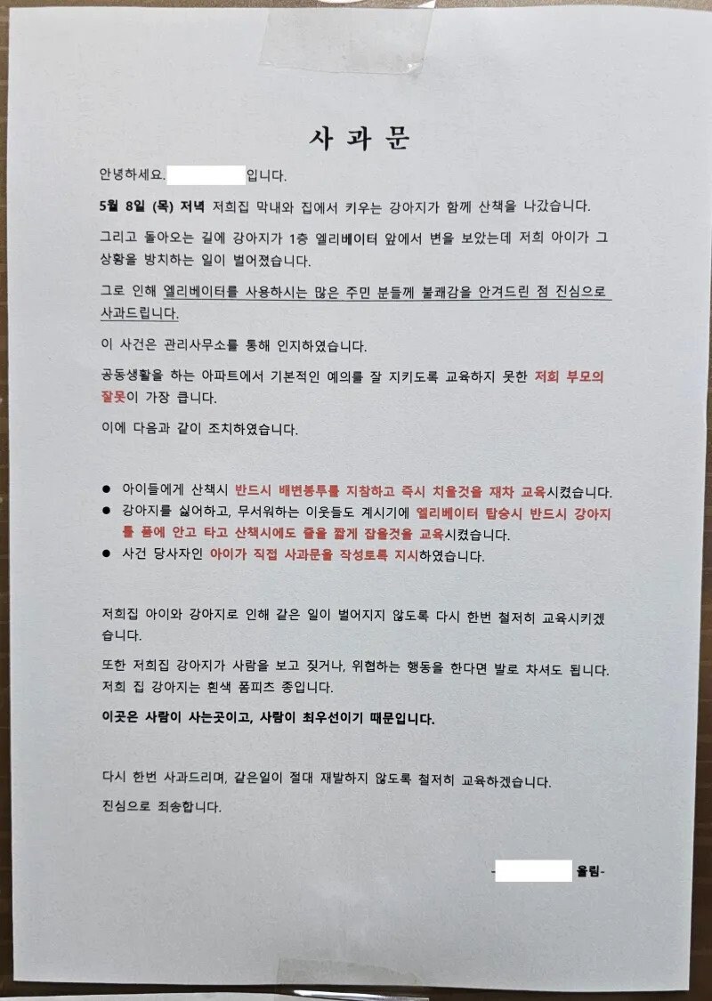 엘베에서 강아지 볼 일 보고 그냥 나온 아이 부모님 수준....