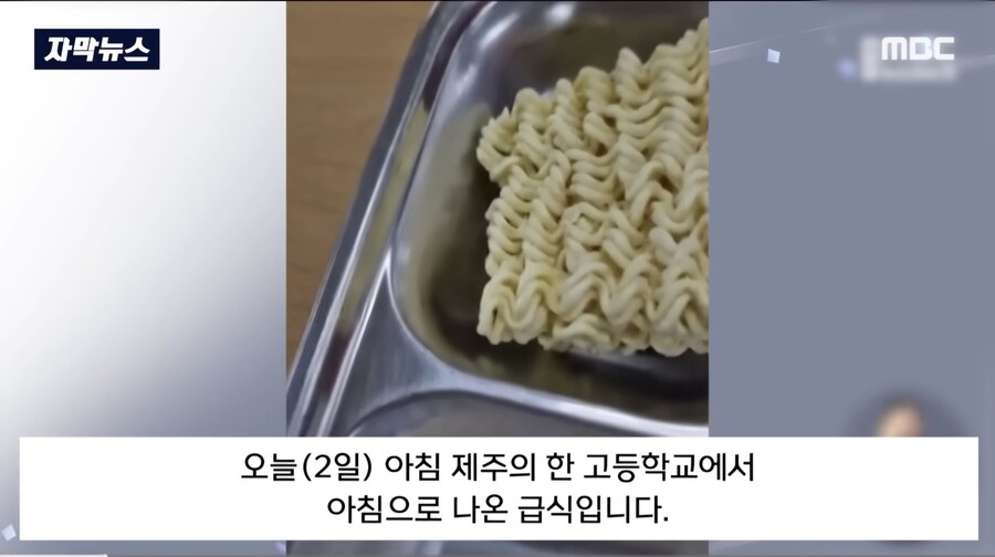 제주도) 급식으로 생라면과 식은 라면 국물_1.jpg