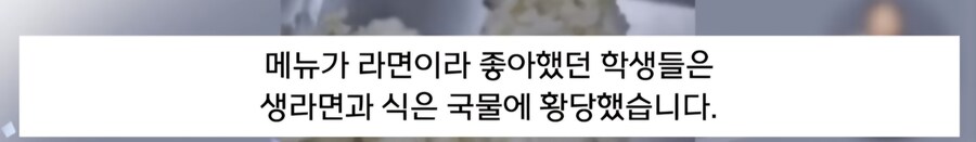 제주도) 급식으로 생라면과 식은 라면 국물_2.jpg