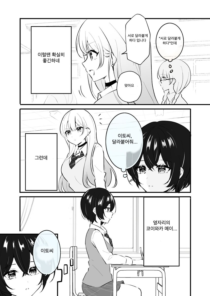 주변의 생각이 읽히는 여고생 manhwa_3.png