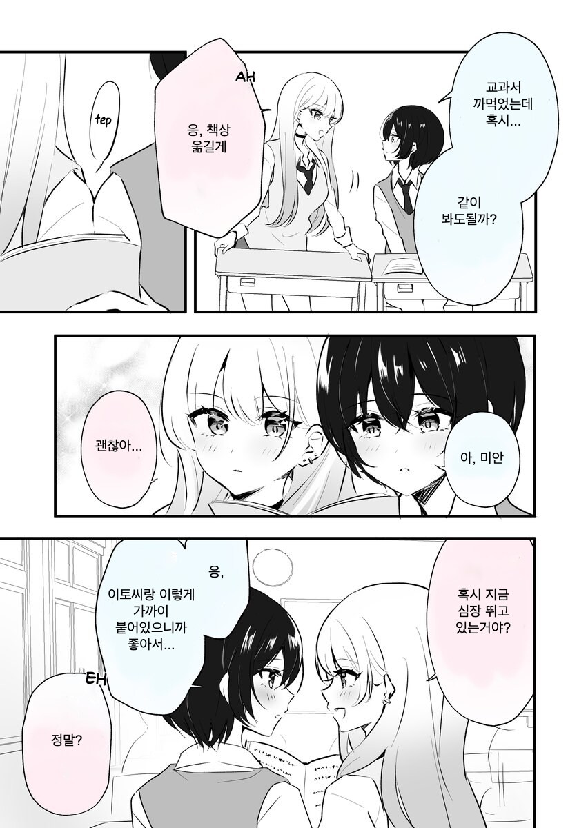 주변의 생각이 읽히는 여고생 manhwa_4.png