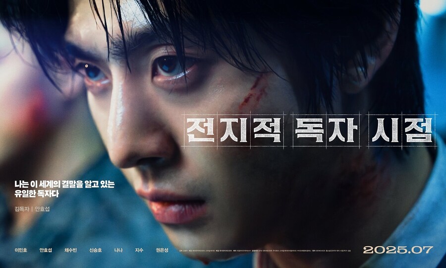 "전지적 독자시점" 영화 예고편, 포스터_1.jpg