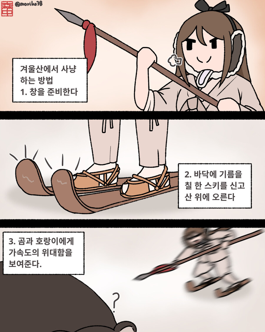 조선시대 스키 사냥법_1.jpg