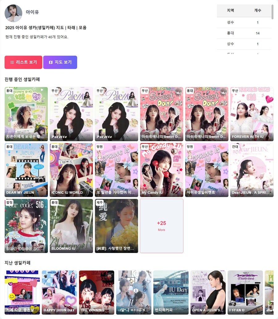 2025 아이유 생일카페 정보_1.jpg