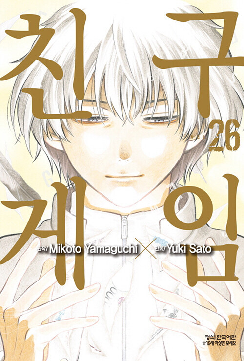 친구게임 26권(완결)_1.jpg