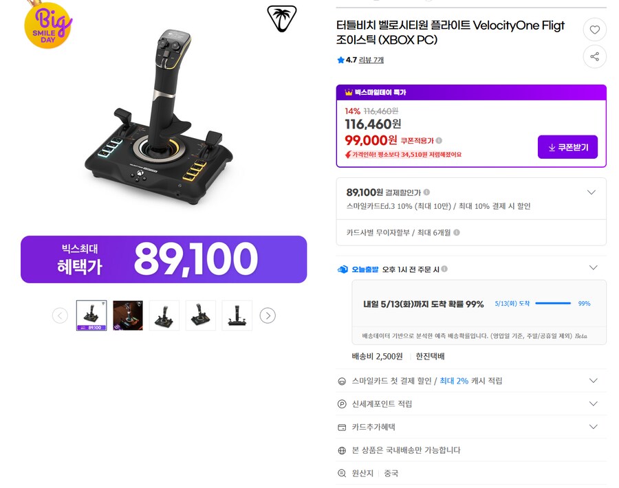 [G마켓] 터틀비치 벨로시티원 플라이트 조이스틱 (92,070원)_1.png