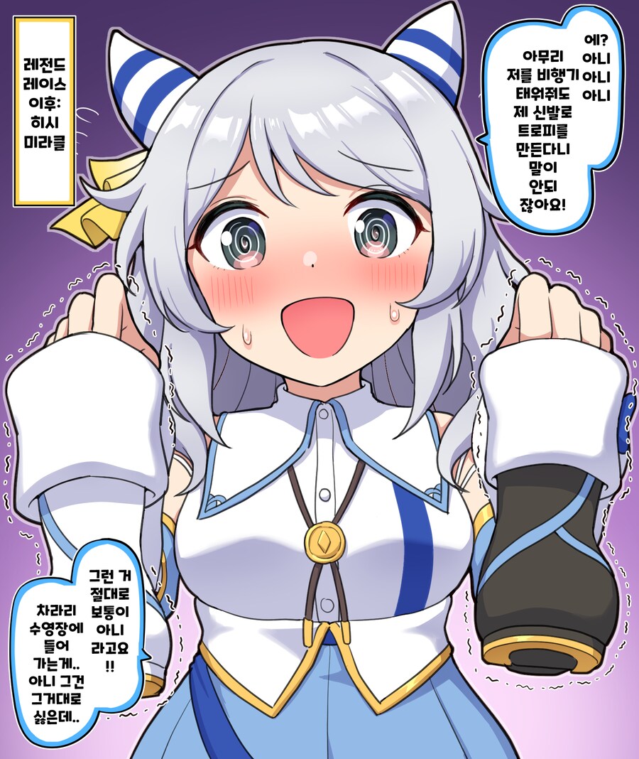 말딸)[그림] 레전드 레이스 이후 : 히시미라클_1.png