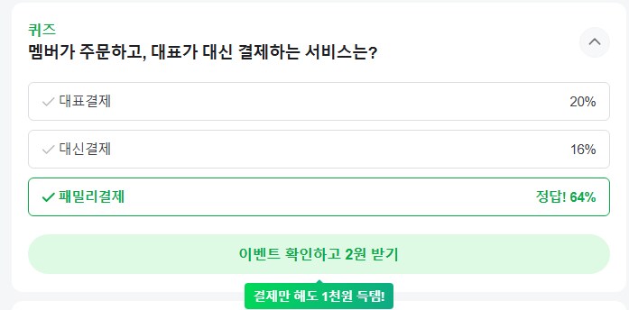 [네이버페이] 퀴즈 적립 2원_1.png