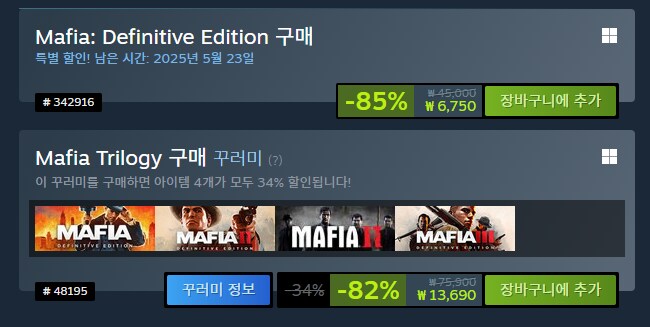 [스팀] 마피아 프렌차이즈 세일 마피아 트릴로지 완전판 13,690원_1.png