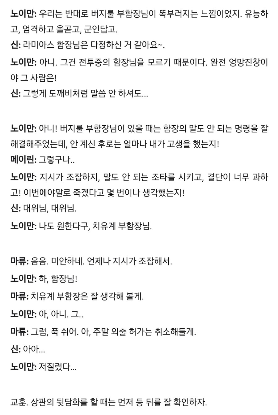 건담) 상관 뒷담화 할때는 주변 조심해야하는 이유_3.png