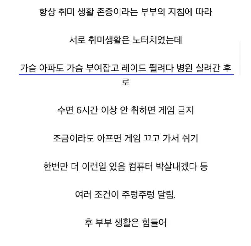 남편 게임하는거 통제해서 난리라는 아내_1.jpg