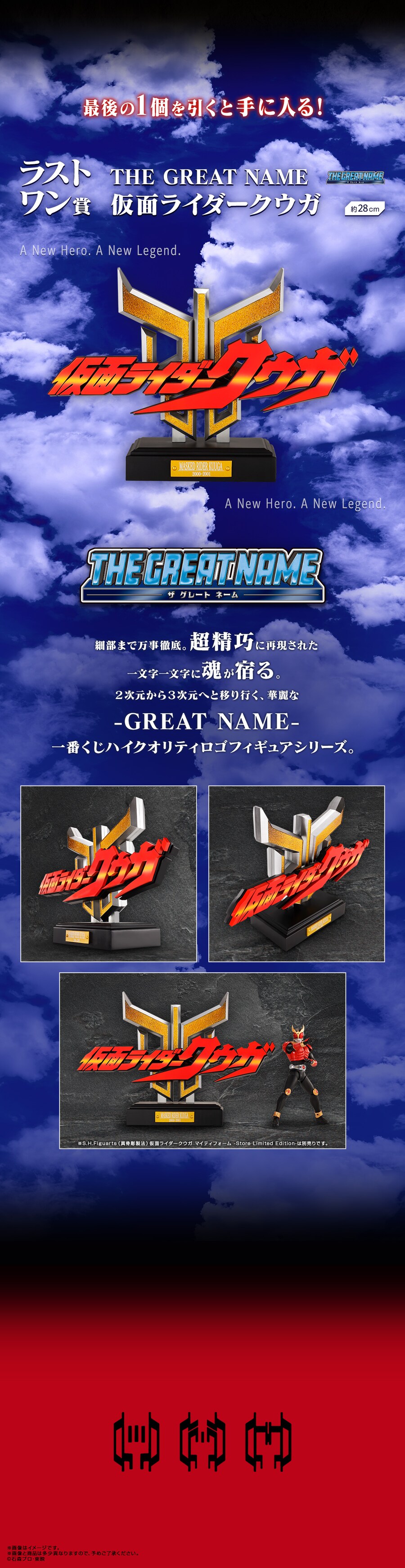 [이치방쿠지]가면라이더 쿠우가 Back to A New Legend 일본발매예정_6.png