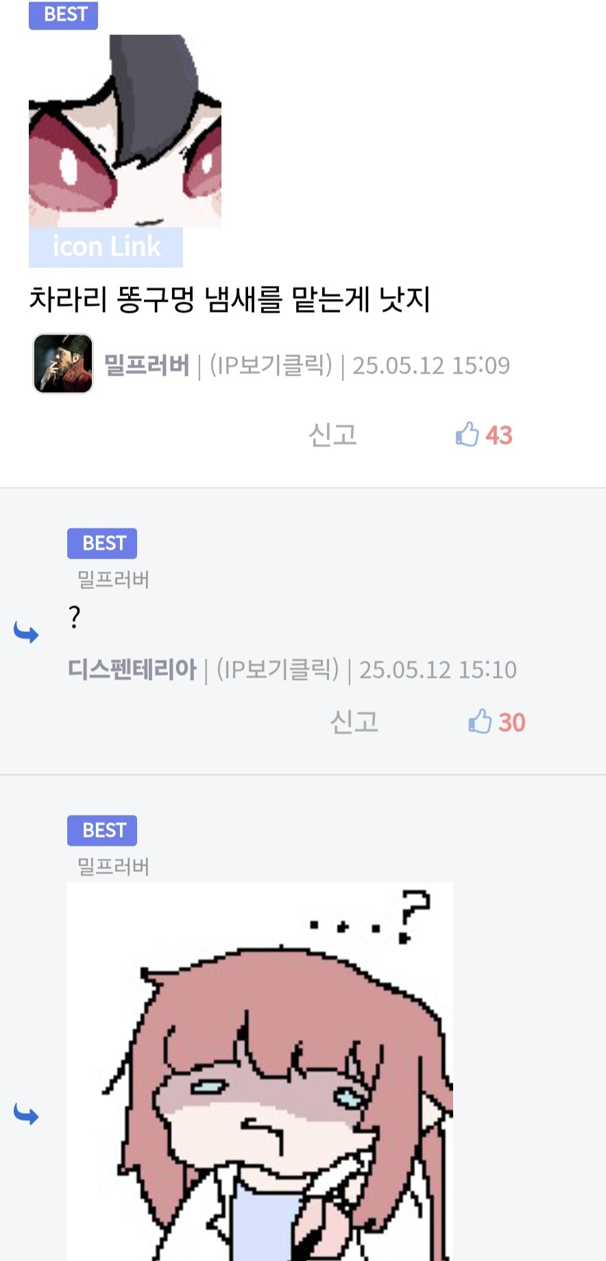 남자 똥구멍 냄새를 맡는 게 낫다는 유게이