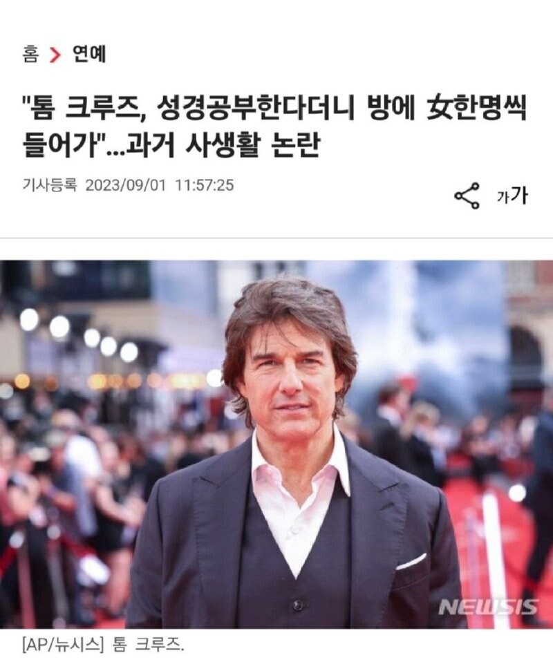 톰 크루즈, 과거 사생활 논란... 성경 공부 한다더니 여자들이랑 '관계'.jpg_1.jpg