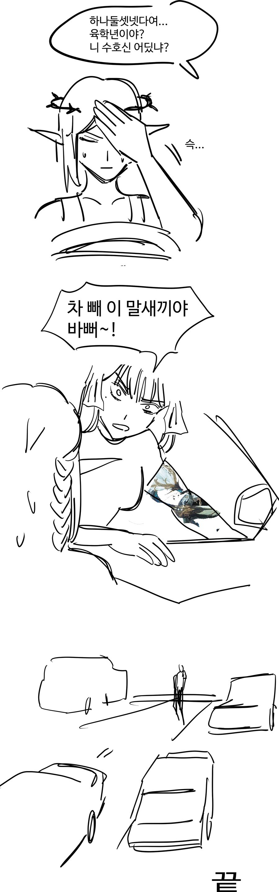 명조) 이웃나라 금희와 플뢰르의 주차장 .manhwa_4.jpg