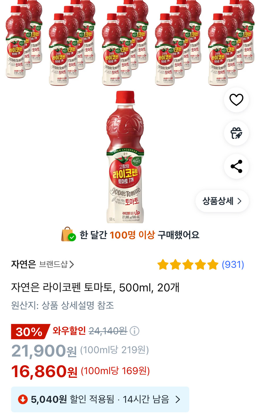 [쿠팡] 자연은 라이코펜 토마토, 500ml, 20개 (와우16,860원/무배)_1.jpg