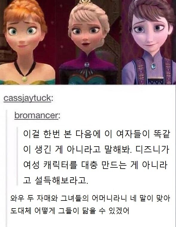 디즈니는 여성 캐릭터를 대충 만든다