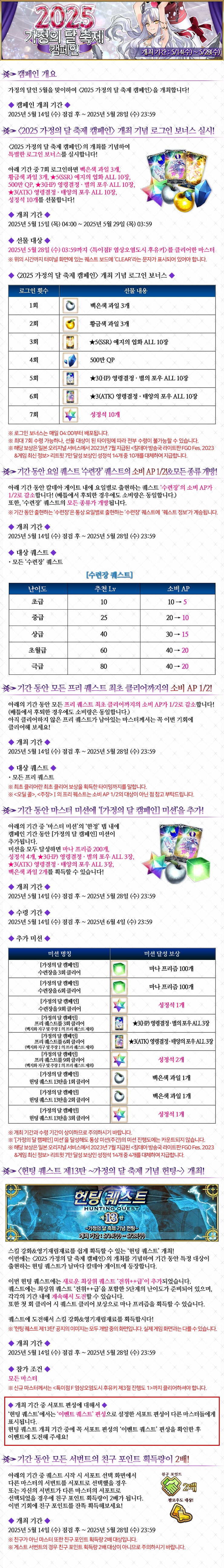 2025 가정의 달 축제 캠페인 (5/14 ~ 5/28)_1.png