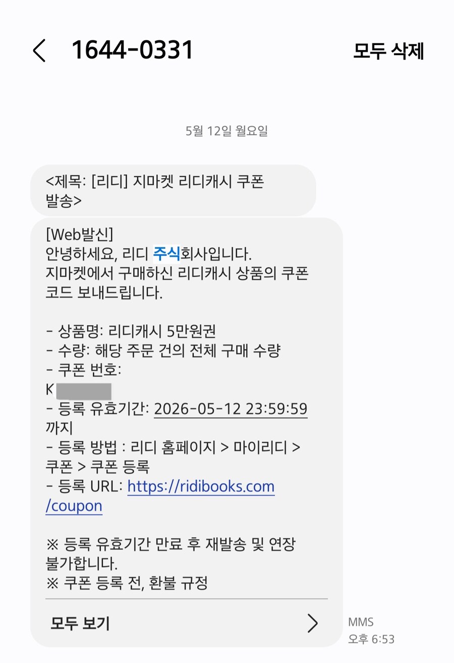 [지마켓] 리디캐시 5만원권 (유니버스클럽 42,500원/무료)_2.jpg