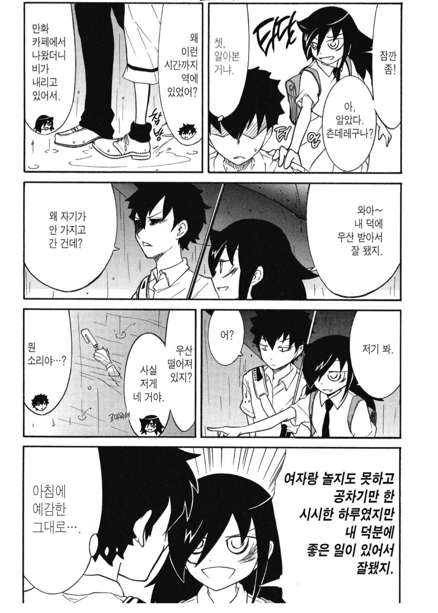 의외로 사이가 나쁘지않은 남매.manhwa_16.png