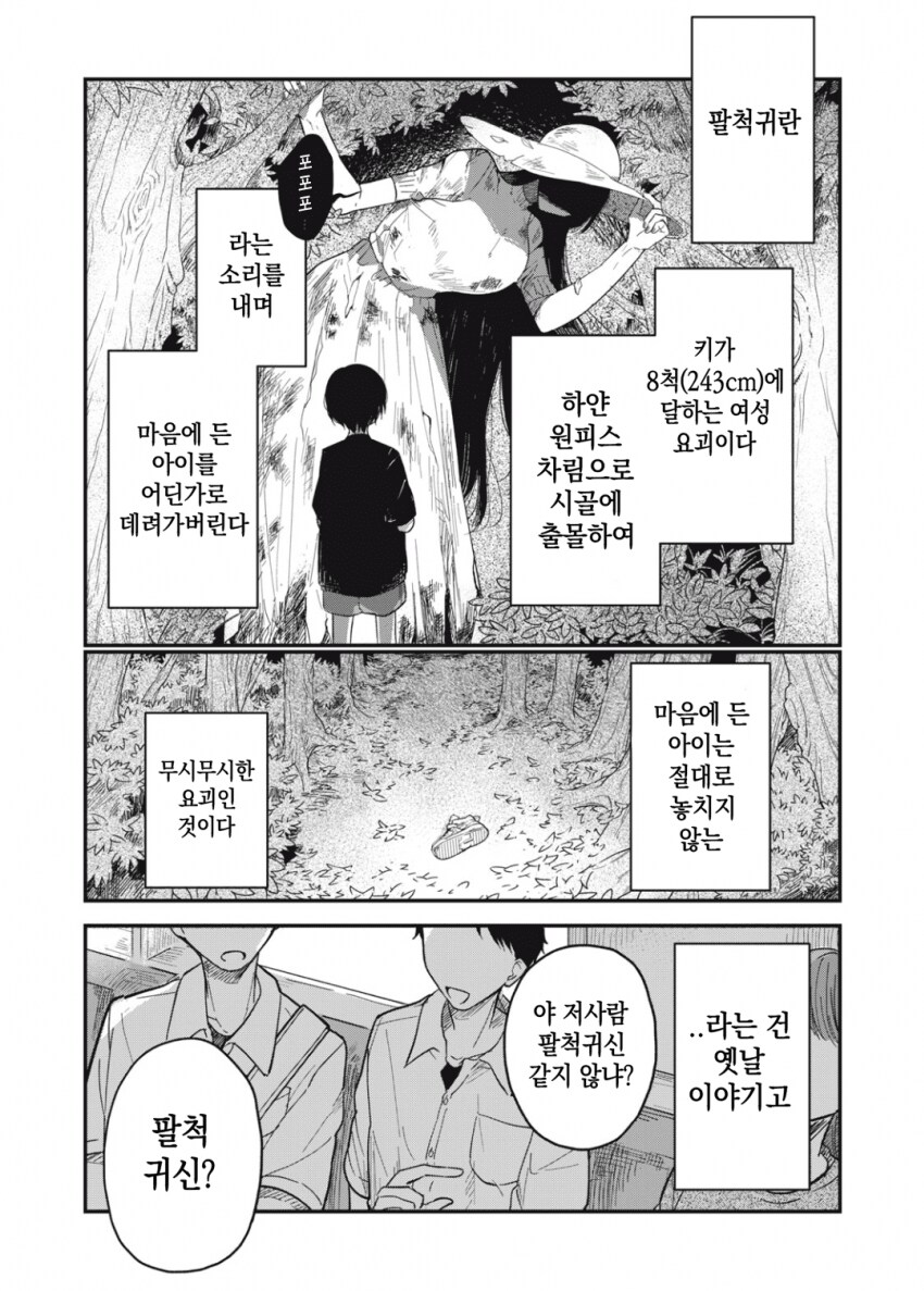 야하고 음란한 요괴가 아니라는 걸 증명하는 팔척귀신.manhwa_1.png