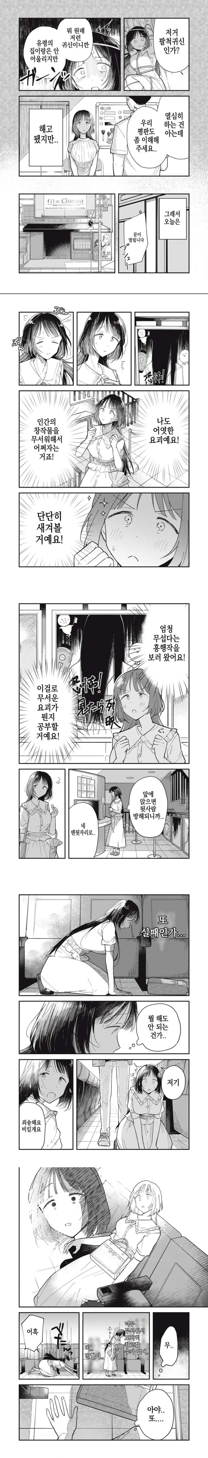 야하고 음란한 요괴가 아니라는 걸 증명하는 팔척귀신.manhwa_7.jpg