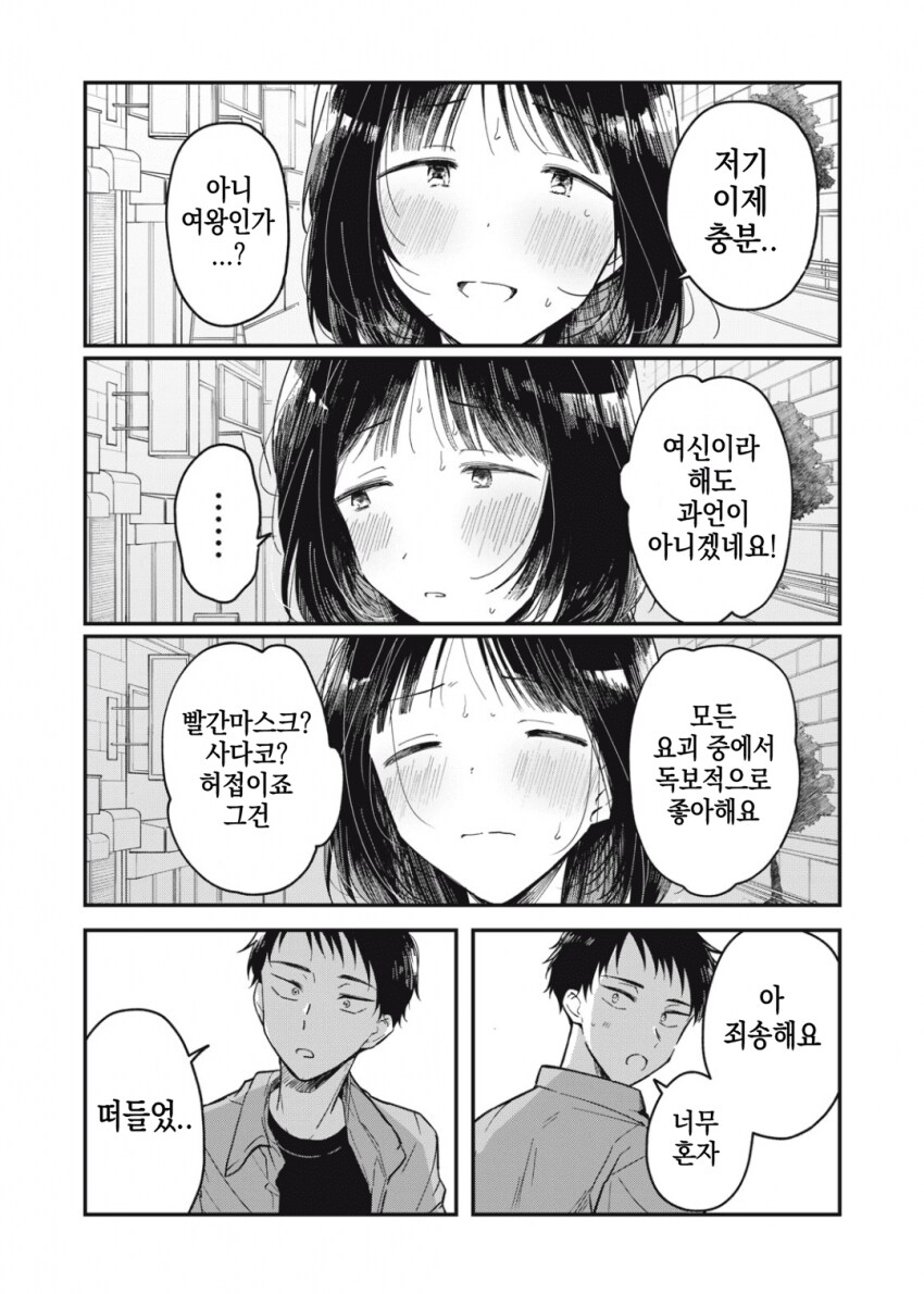 야하고 음란한 요괴가 아니라는 걸 증명하는 팔척귀신.manhwa_18.png