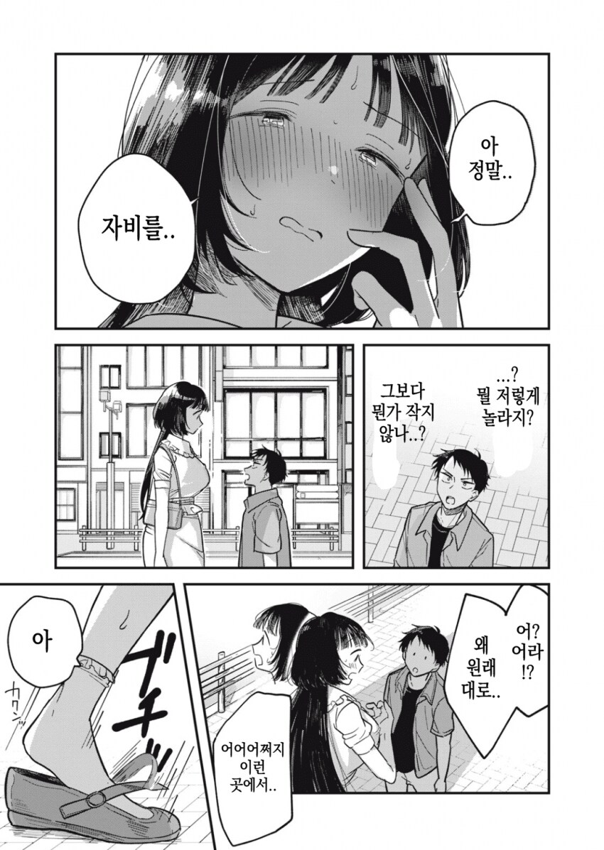 야하고 음란한 요괴가 아니라는 걸 증명하는 팔척귀신.manhwa_20.png