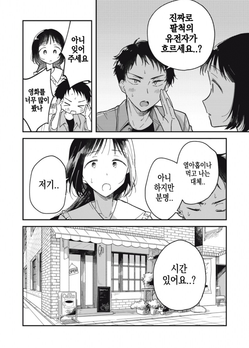 야하고 음란한 요괴가 아니라는 걸 증명하는 팔척귀신.manhwa_23.png