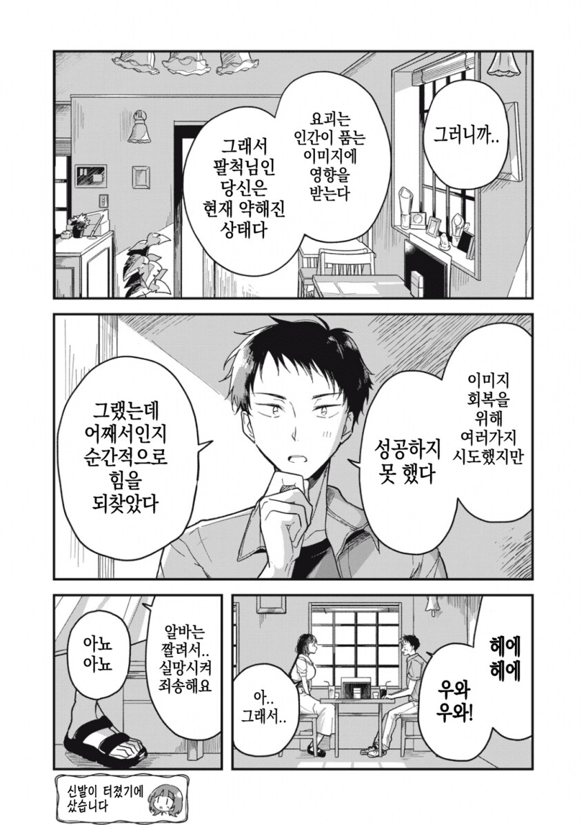야하고 음란한 요괴가 아니라는 걸 증명하는 팔척귀신.manhwa_24.png