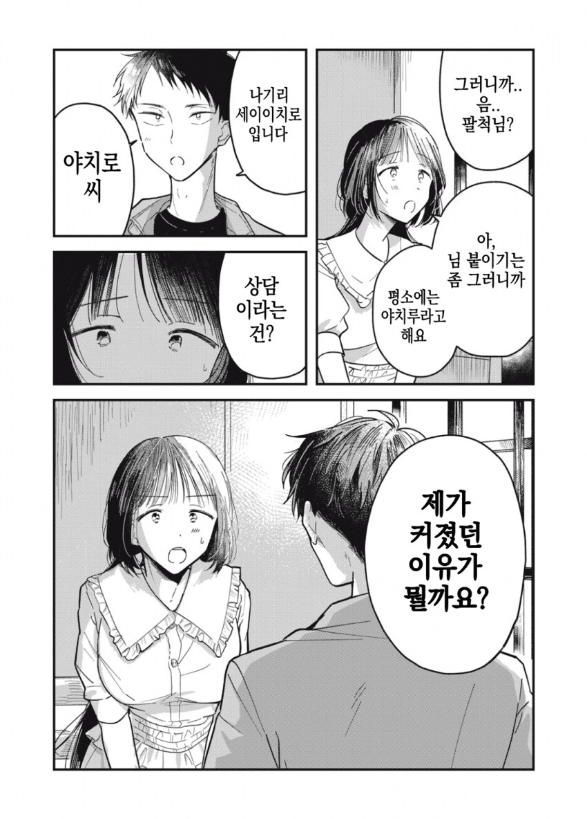 야하고 음란한 요괴가 아니라는 걸 증명하는 팔척귀신.manhwa_25.png