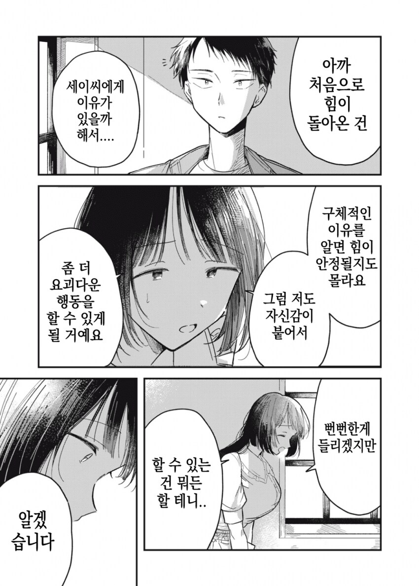 야하고 음란한 요괴가 아니라는 걸 증명하는 팔척귀신.manhwa_26.png