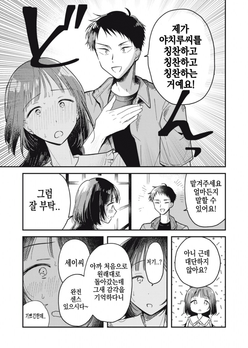 야하고 음란한 요괴가 아니라는 걸 증명하는 팔척귀신.manhwa_40.png