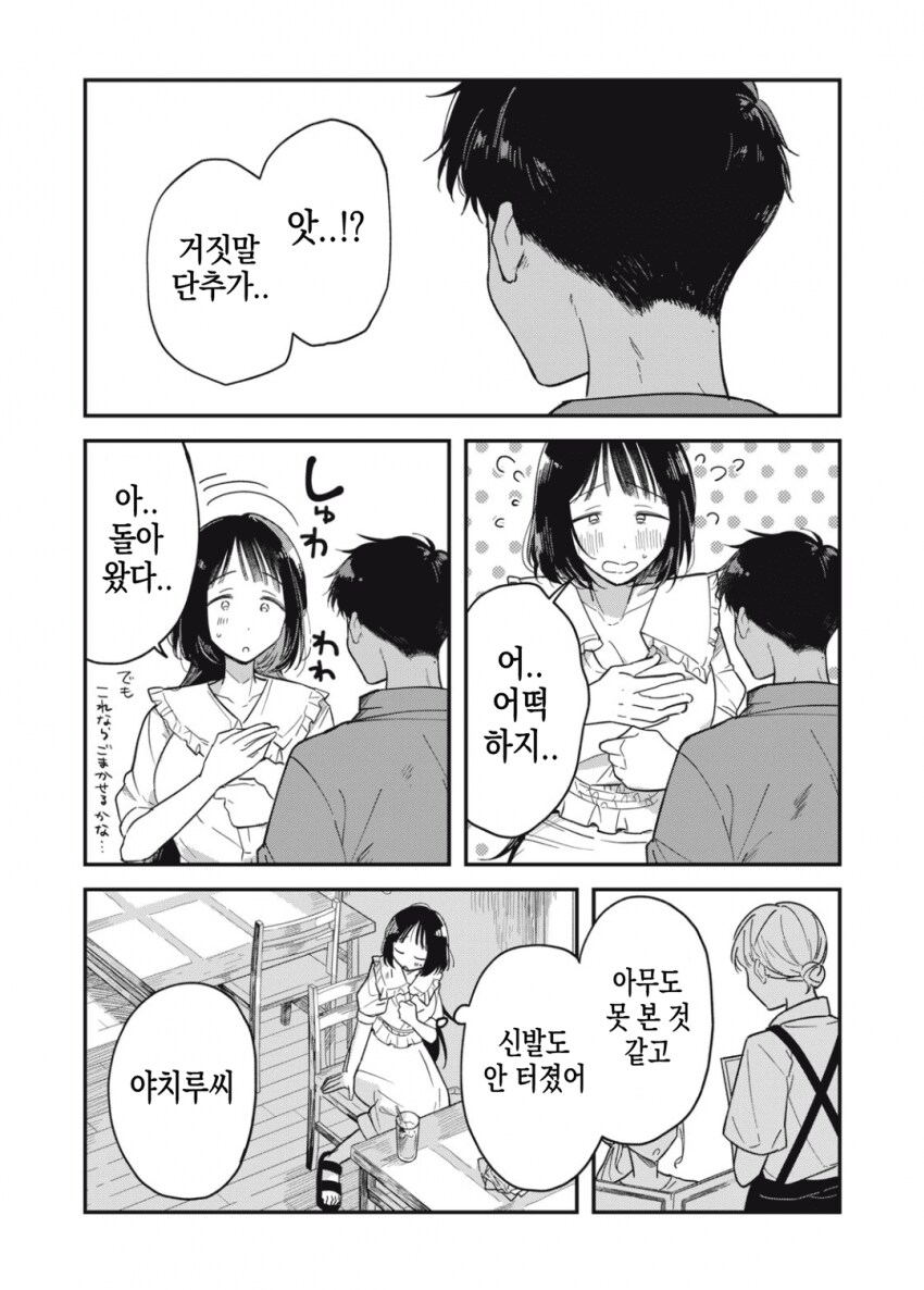 야하고 음란한 요괴가 아니라는 걸 증명하는 팔척귀신.manhwa_44.png