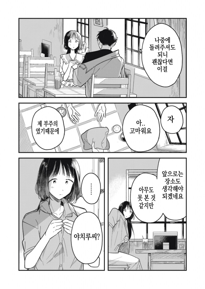 야하고 음란한 요괴가 아니라는 걸 증명하는 팔척귀신.manhwa_45.png