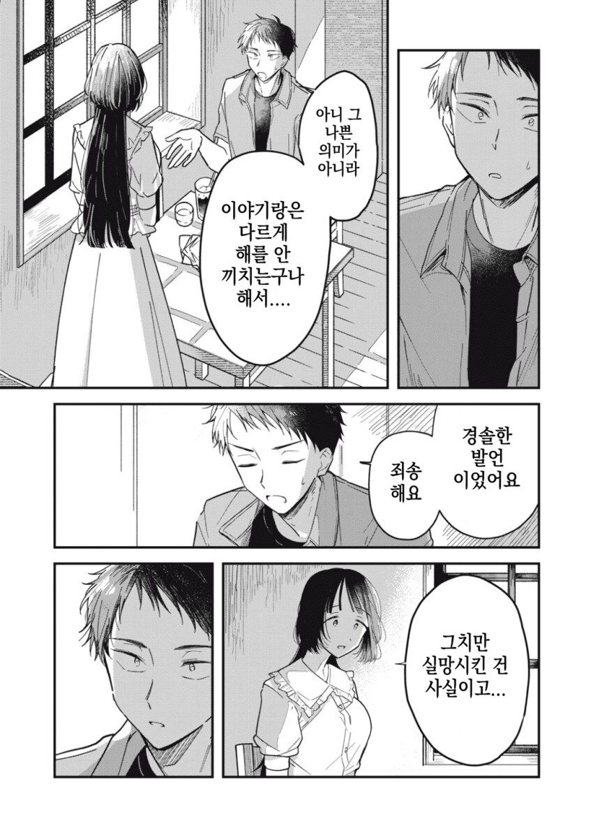 야하고 음란한 요괴가 아니라는 걸 증명하는 팔척귀신.manhwa_32.png