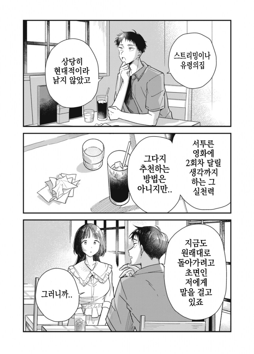 야하고 음란한 요괴가 아니라는 걸 증명하는 팔척귀신.manhwa_34.png