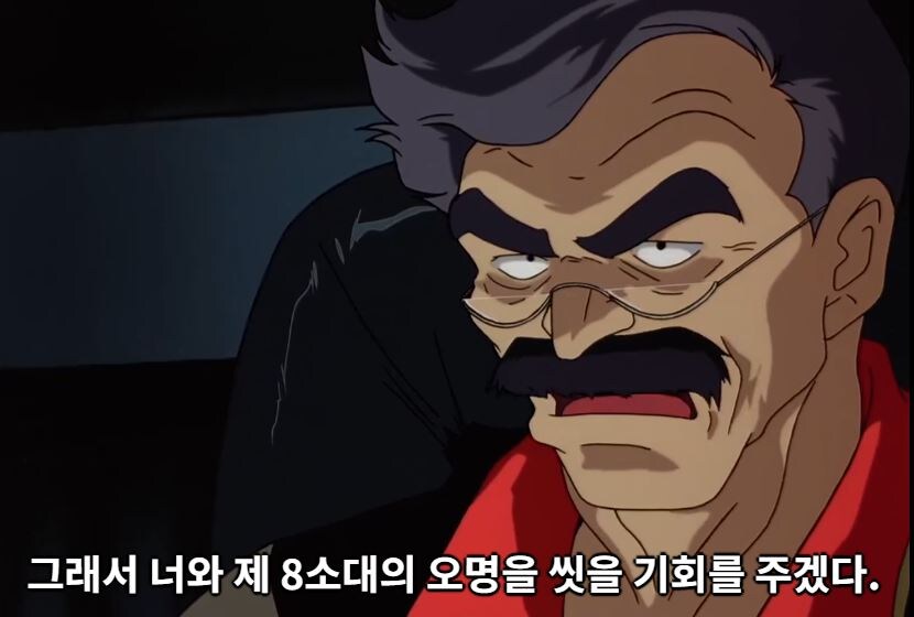 건담08MS소대) 이 명령을 거부하면_15.jpg