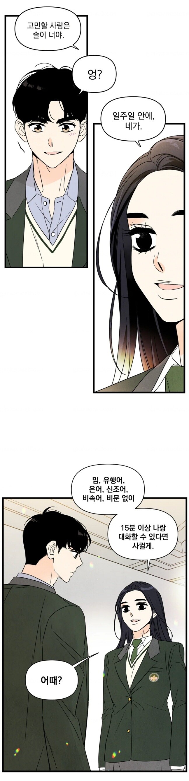 15분 동안 유행어, 비속어, 비문 쓰지 말라는 웹툰의 진실_12.jpg