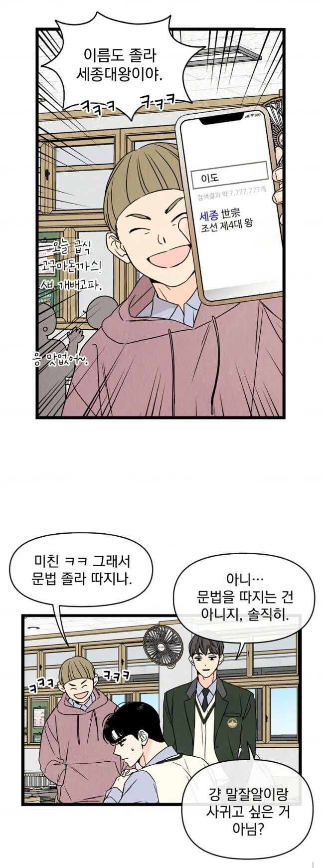 15분 동안 유행어, 비속어, 비문 쓰지 말라는 웹툰의 진실_14.jpg