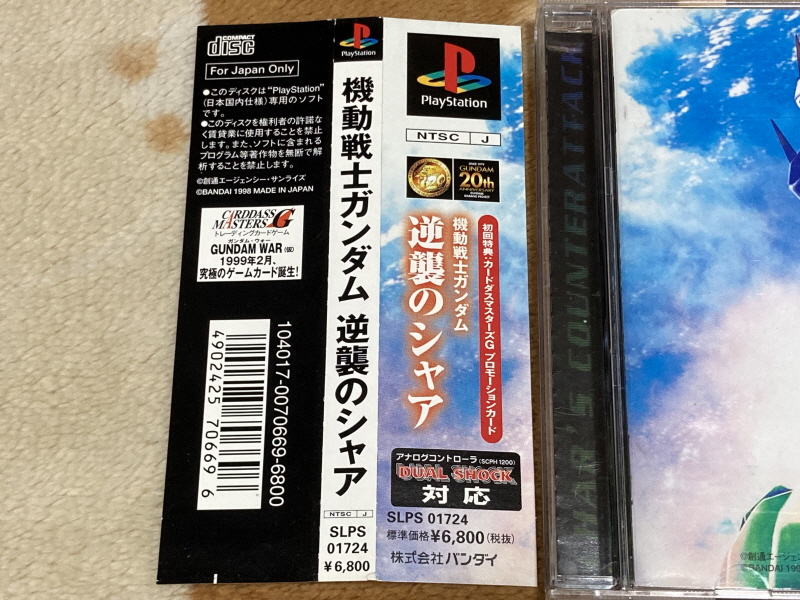 역습의 샤아(逆襲のシャア) & BEYOND THE TIME_28.jpg